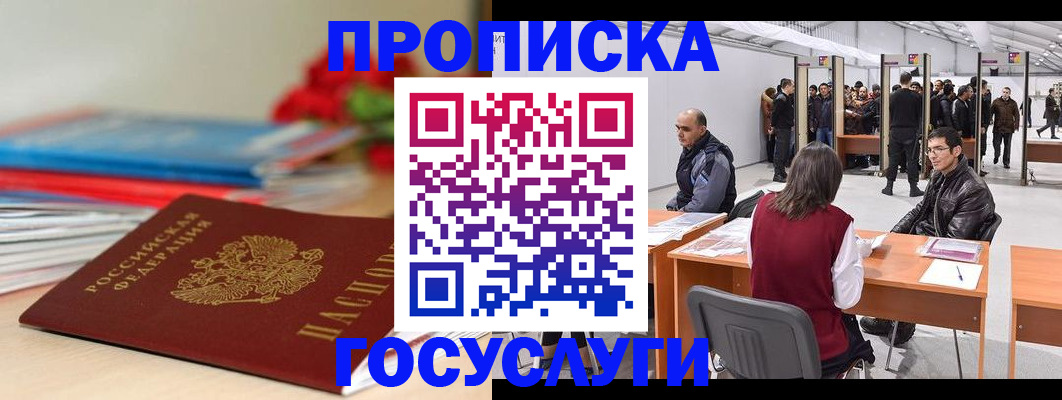 прописка законно в Гае