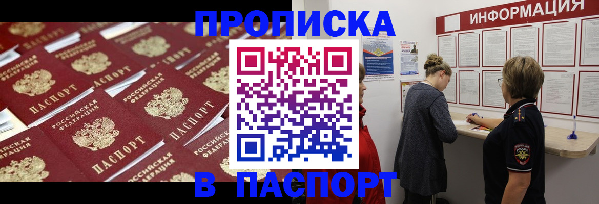 прописка для военкомата в Гае